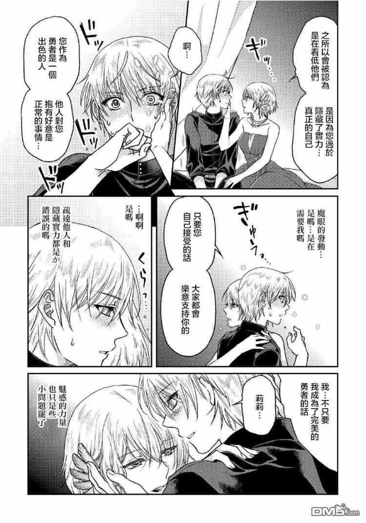 月光下的异世界之旅 第32话 魔眼 第21页