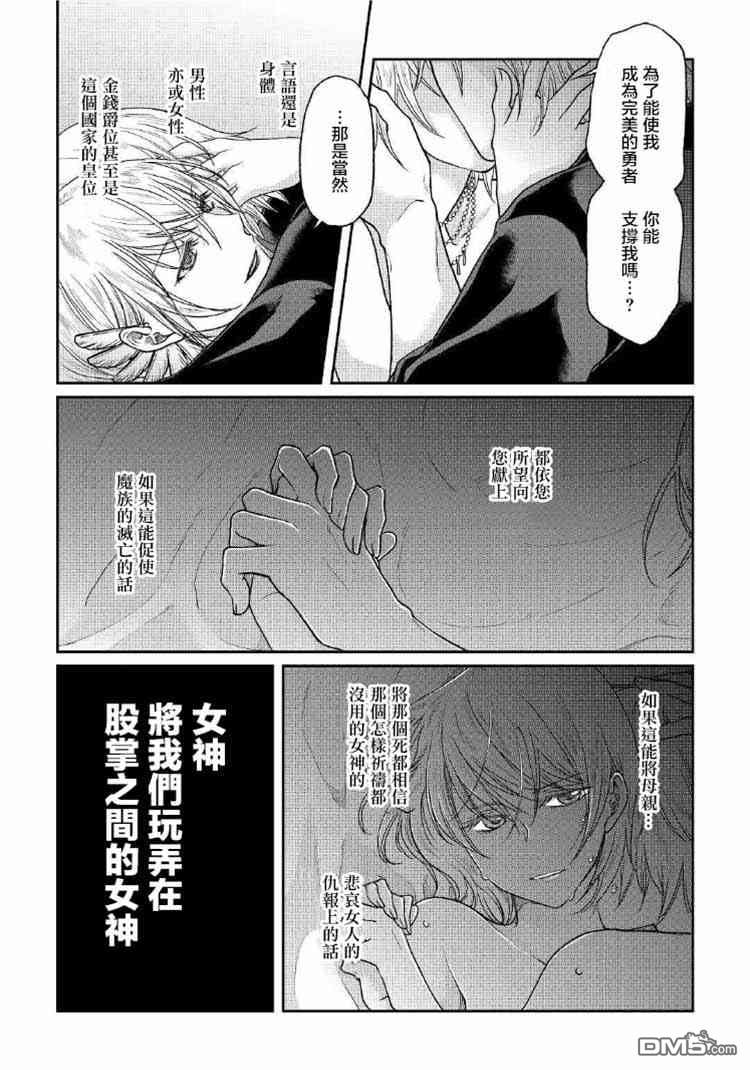 月光下的异世界之旅 第32话 魔眼 第22页