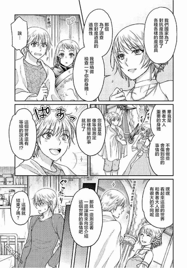月光下的异世界之旅 第32话 魔眼 第4页