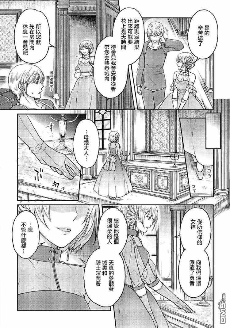 月光下的异世界之旅 第32话 魔眼 第5页
