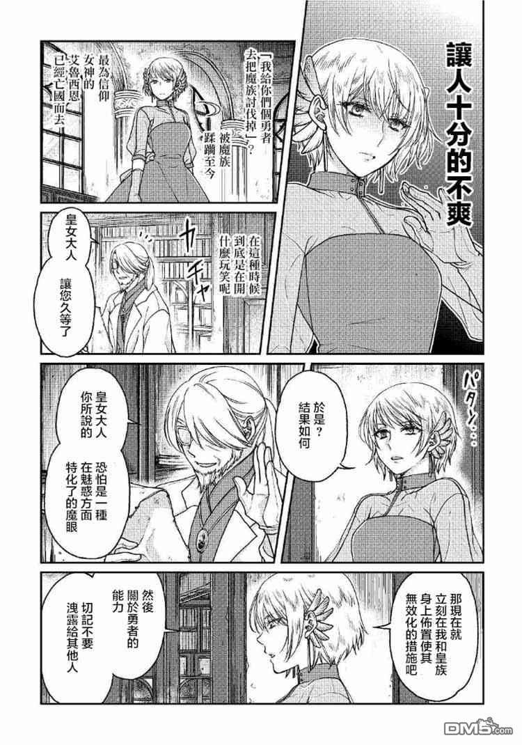 月光下的异世界之旅 第32话 魔眼 第6页