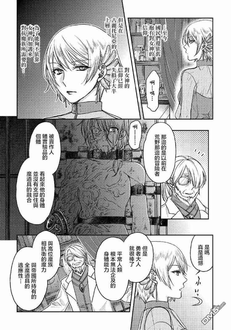 月光下的异世界之旅 第32话 魔眼 第7页