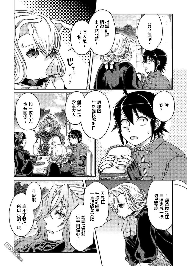月光下的异世界之旅 第33话 契机是猪人 第10页