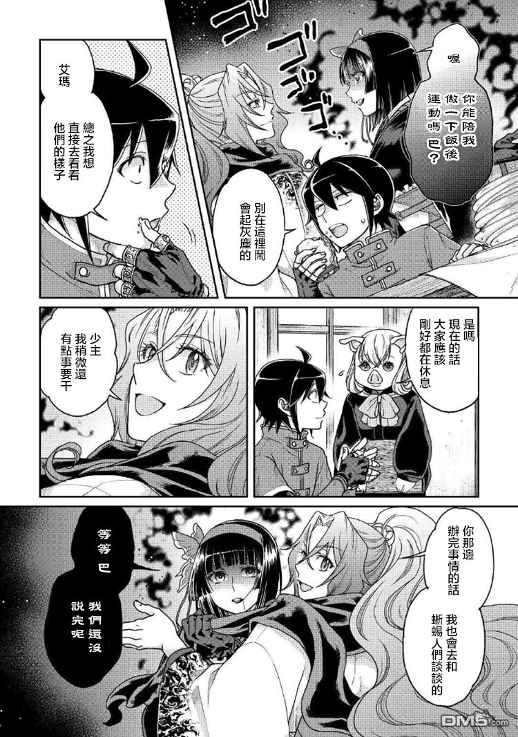 月光下的异世界之旅 第33话 契机是猪人 第12页