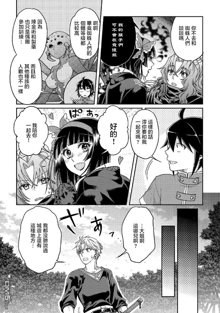 月光下的异世界之旅 第33话 契机是猪人 第13页