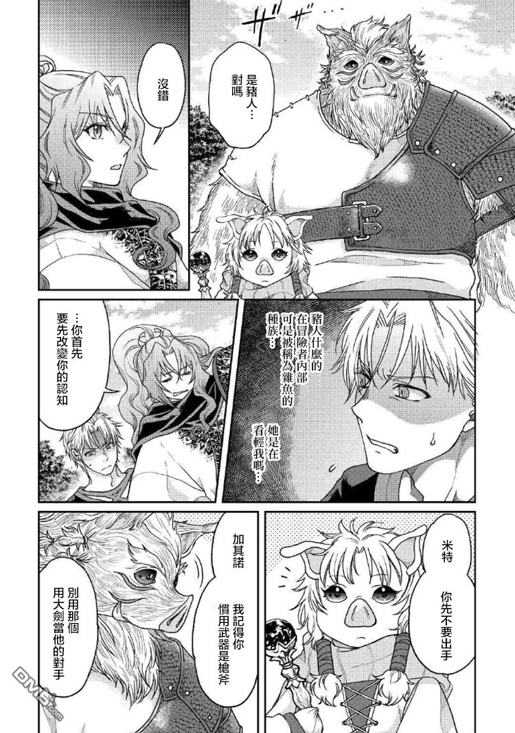 月光下的异世界之旅 第33话 契机是猪人 第15页