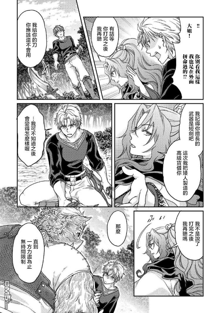 月光下的异世界之旅 第33话 契机是猪人 第16页