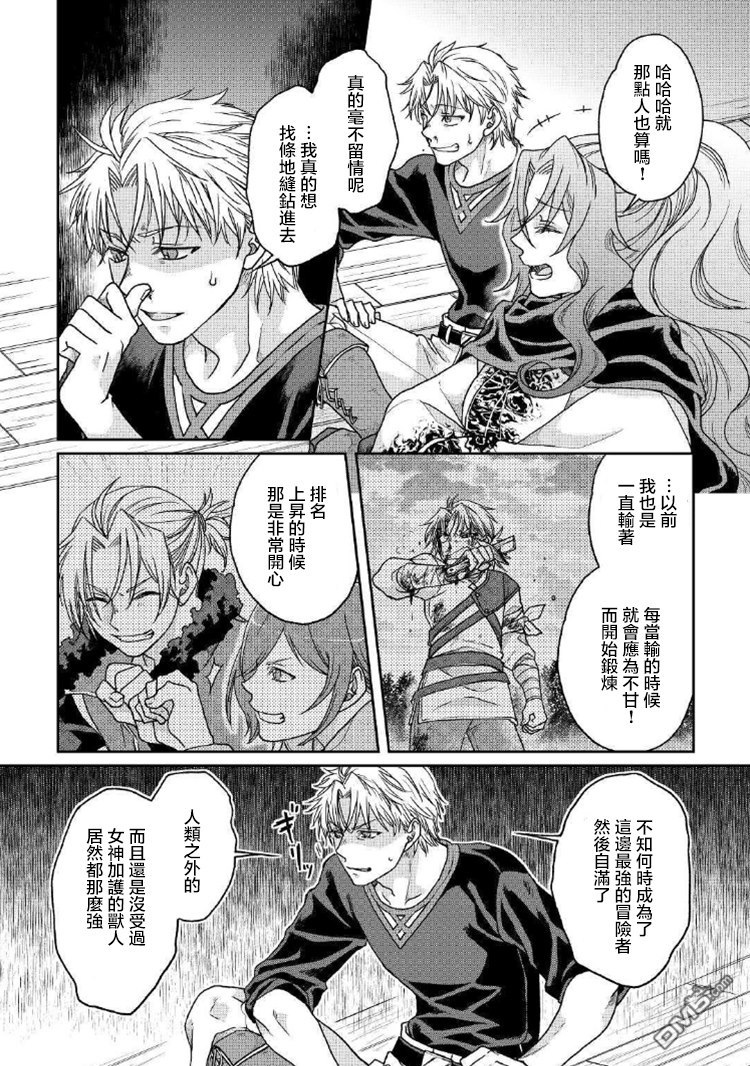 月光下的异世界之旅 第33话 契机是猪人 第20页
