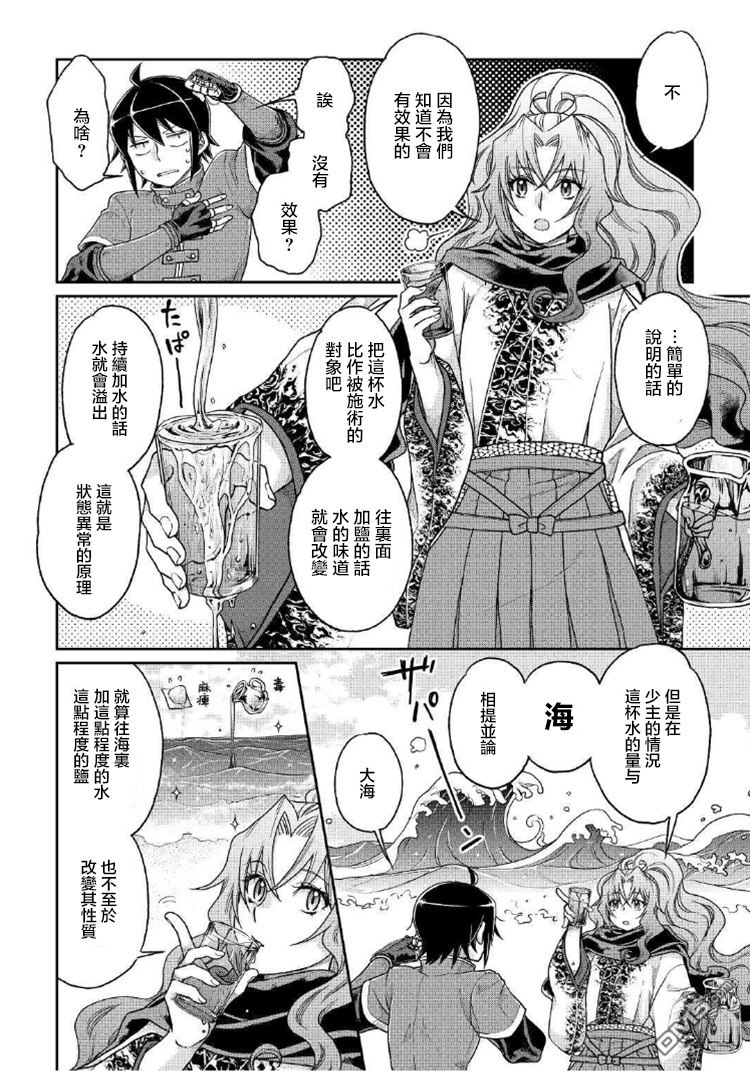 月光下的异世界之旅 第33话 契机是猪人 第4页