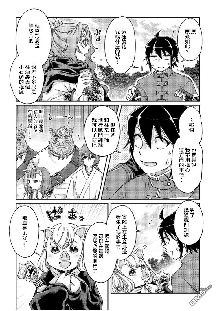 月光下的异世界之旅 第33话 契机是猪人 第5页