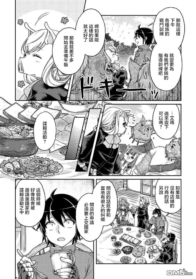 月光下的异世界之旅 第33话 契机是猪人 第6页