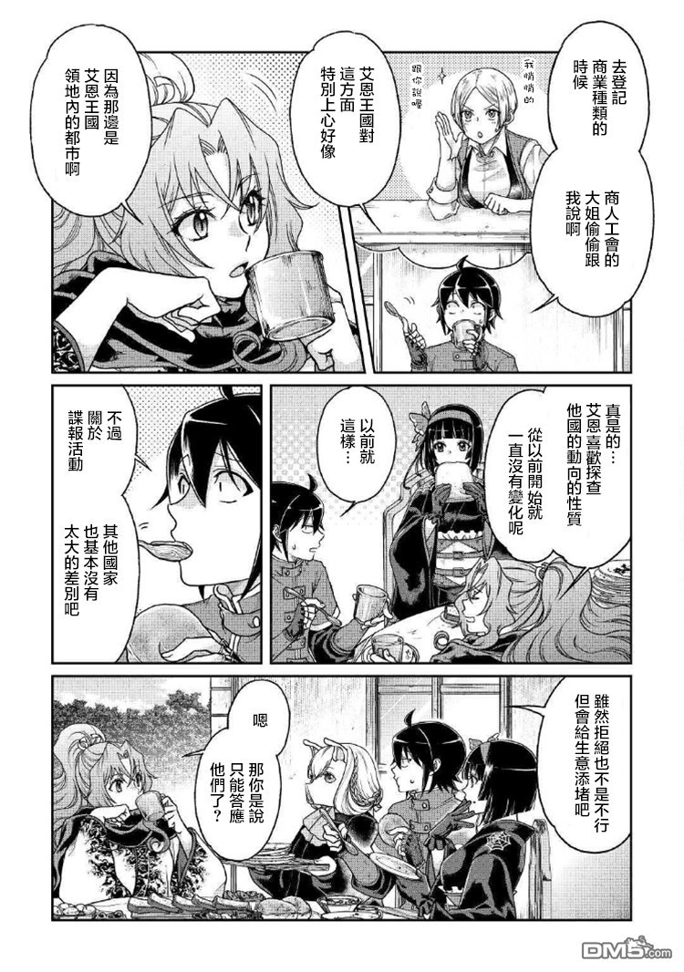 月光下的异世界之旅 第33话 契机是猪人 第7页