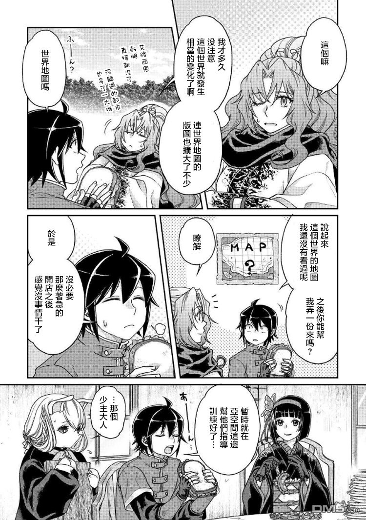 月光下的异世界之旅 第33话 契机是猪人 第9页