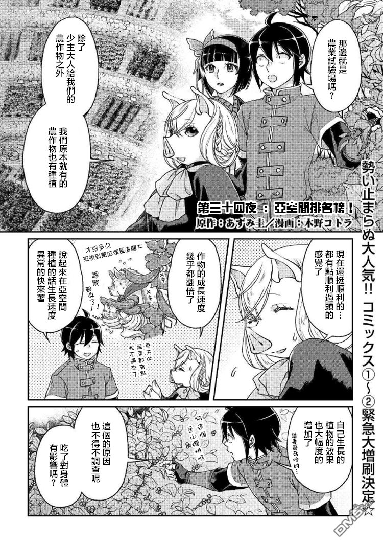 月光下的异世界之旅 第34话 亚空间排名榜！ 第1页