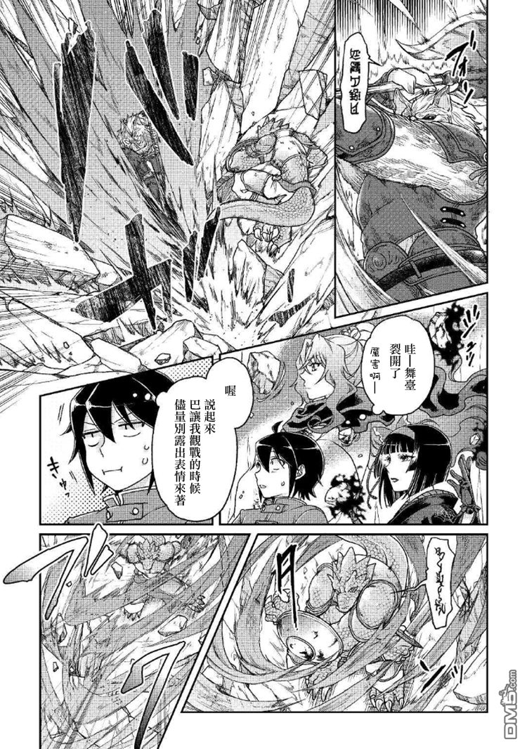 月光下的异世界之旅 第34话 亚空间排名榜！ 第12页