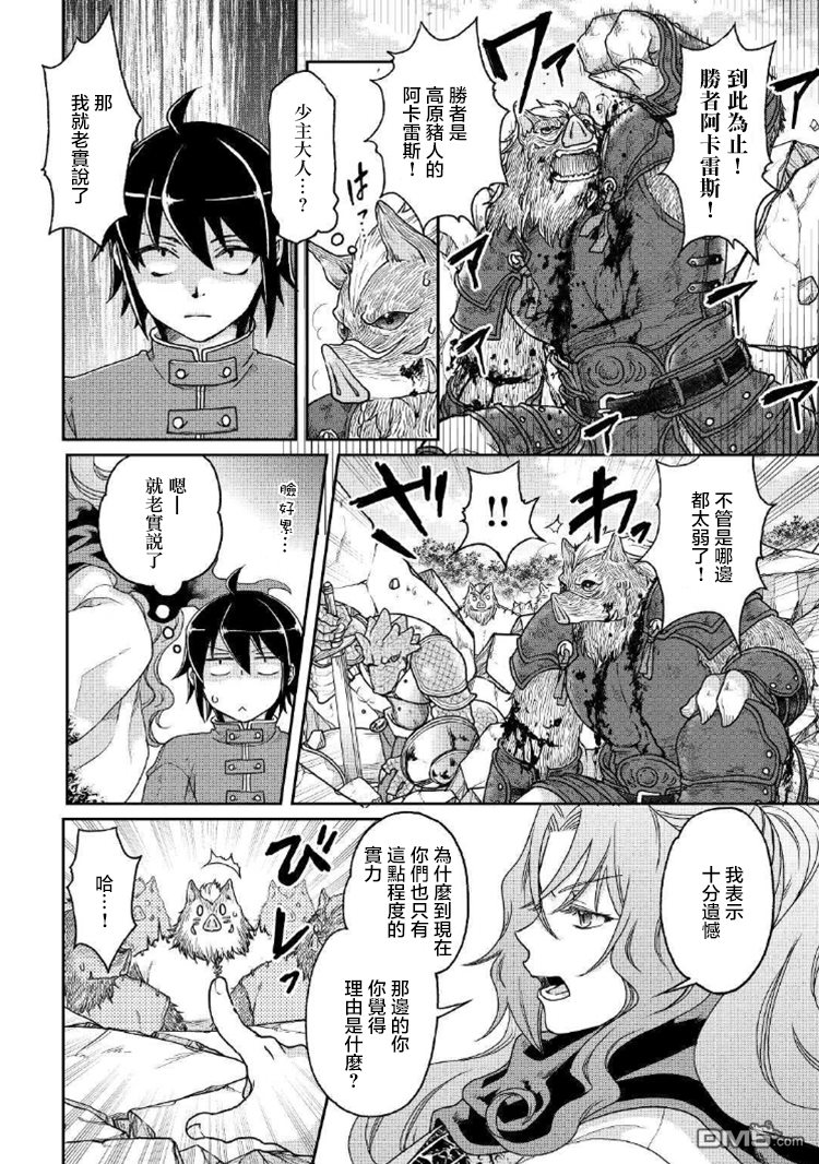 月光下的异世界之旅 第34话 亚空间排名榜！ 第14页