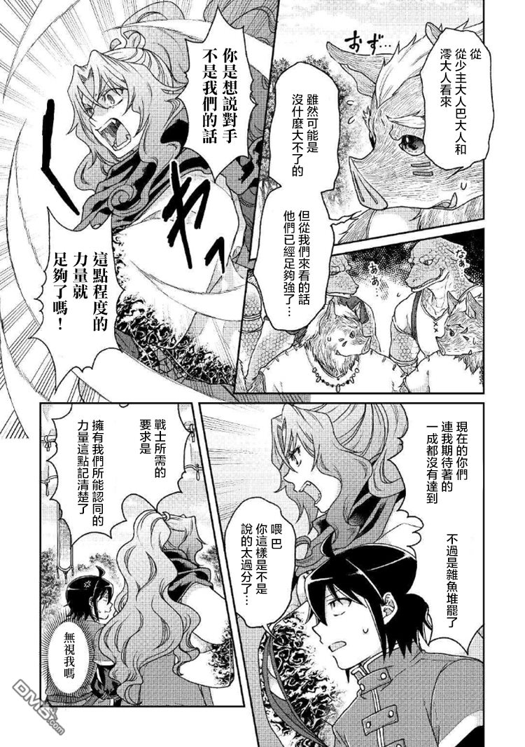 月光下的异世界之旅 第34话 亚空间排名榜！ 第15页