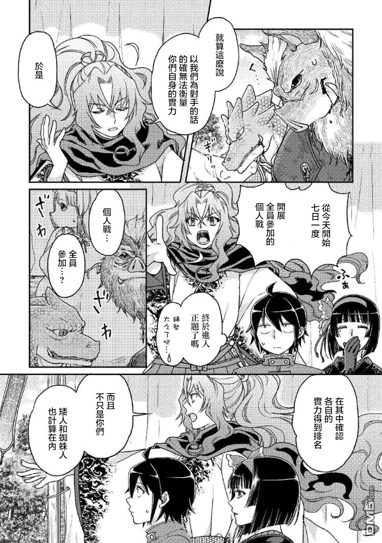 月光下的异世界之旅 第34话 亚空间排名榜！ 第16页