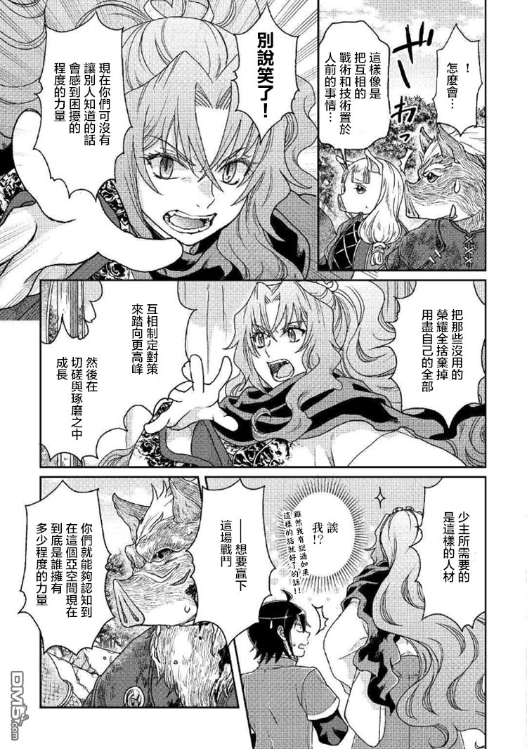 月光下的异世界之旅 第34话 亚空间排名榜！ 第17页