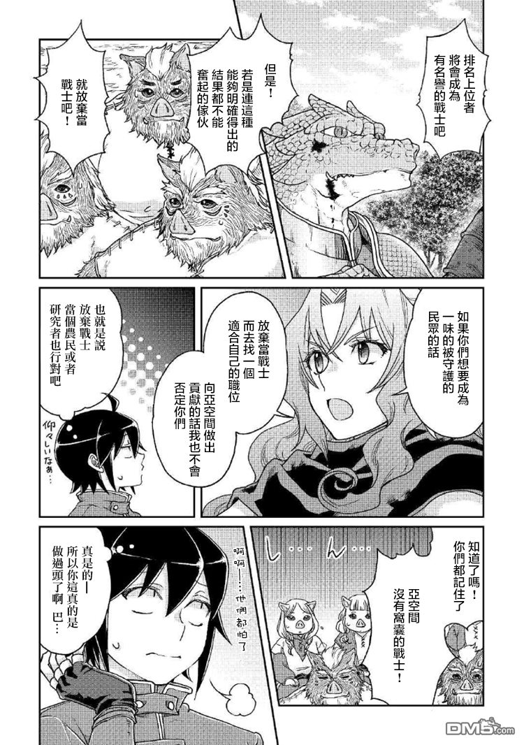 月光下的异世界之旅 第34话 亚空间排名榜！ 第18页
