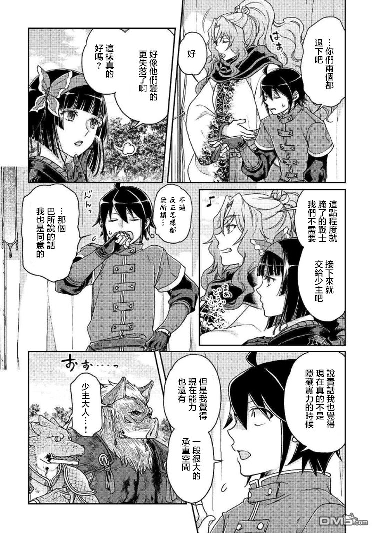月光下的异世界之旅 第34话 亚空间排名榜！ 第19页