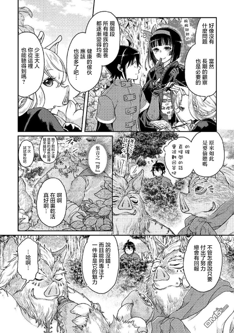 月光下的异世界之旅 第34话 亚空间排名榜！ 第2页