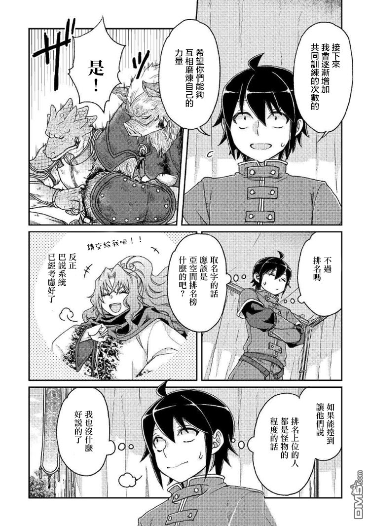 月光下的异世界之旅 第34话 亚空间排名榜！ 第20页