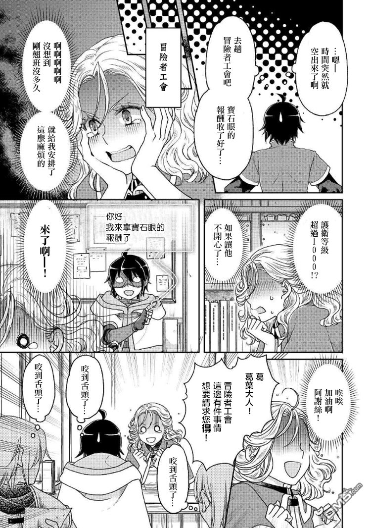 月光下的异世界之旅 第34话 亚空间排名榜！ 第21页