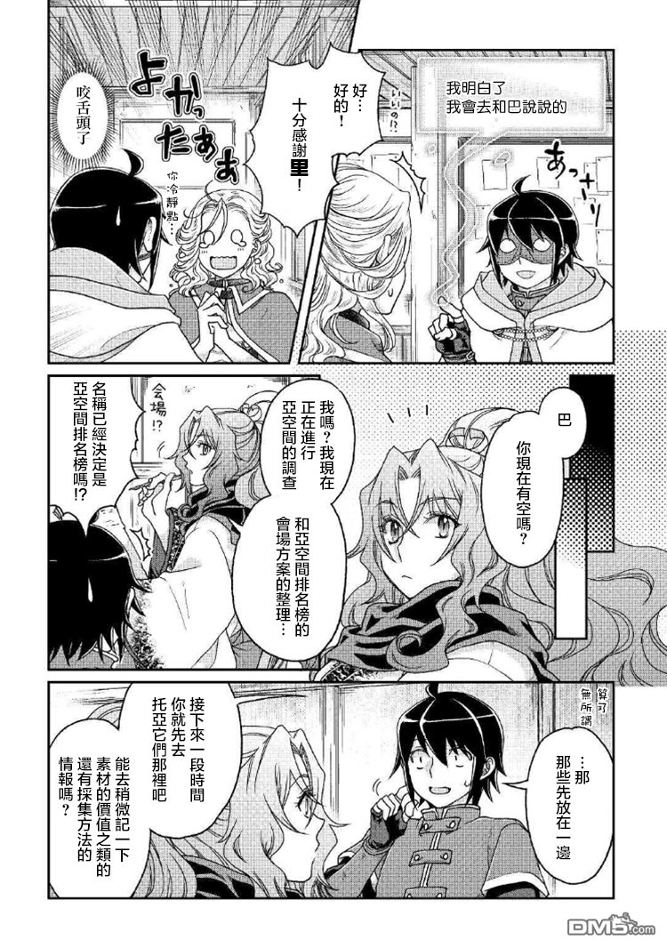 月光下的异世界之旅 第34话 亚空间排名榜！ 第23页