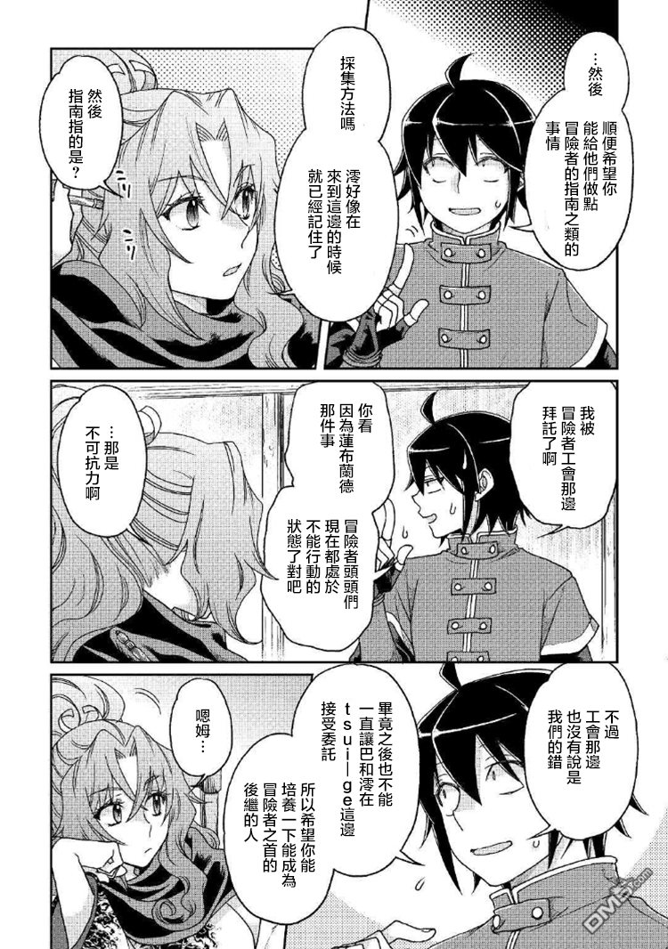 月光下的异世界之旅 第34话 亚空间排名榜！ 第24页