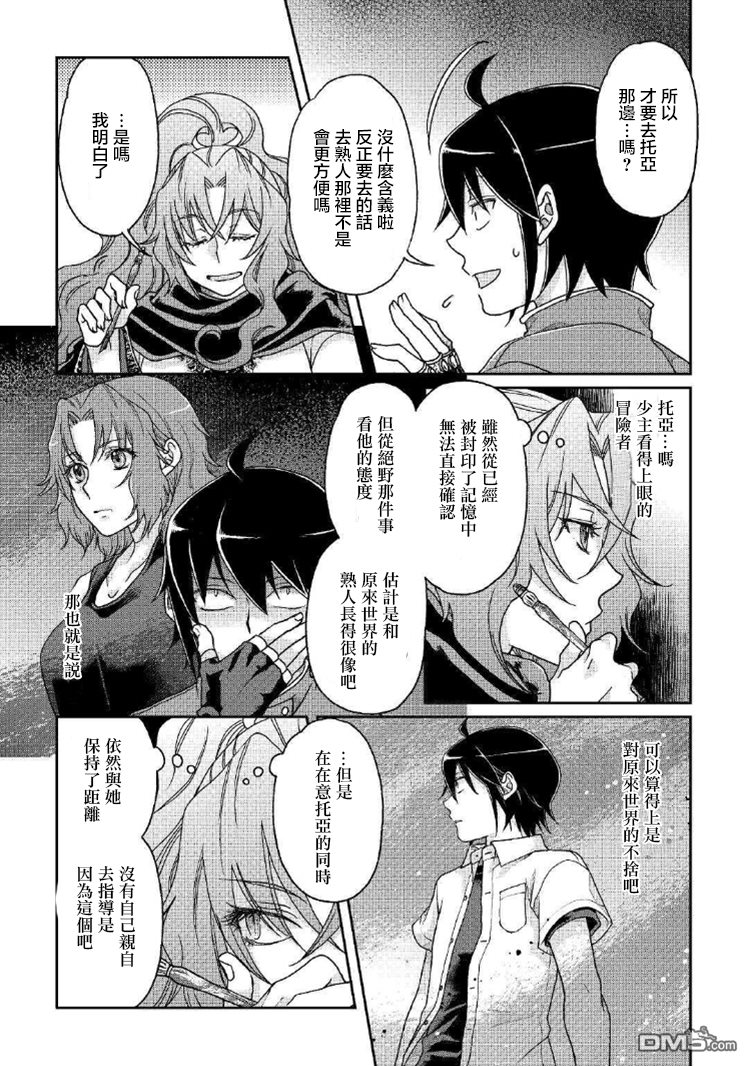 月光下的异世界之旅 第34话 亚空间排名榜！ 第25页