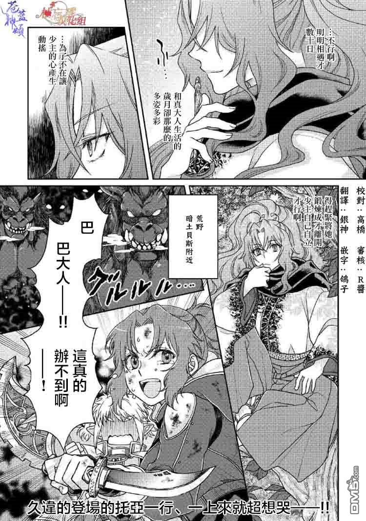 月光下的异世界之旅 第34话 亚空间排名榜！ 第26页