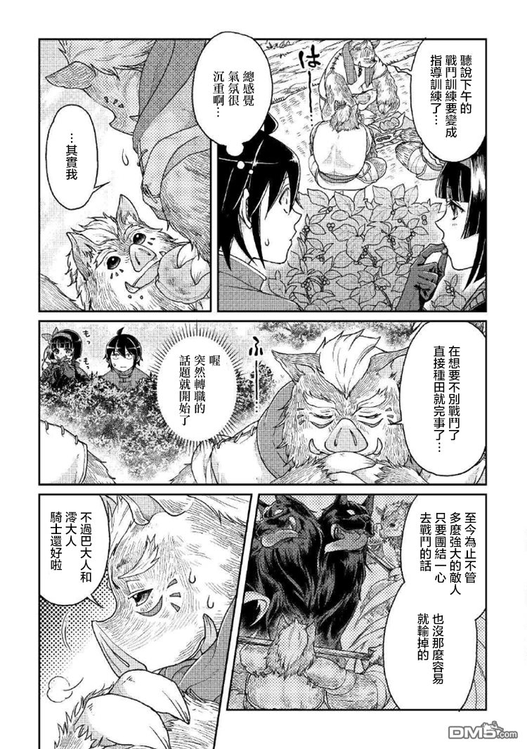 月光下的异世界之旅 第34话 亚空间排名榜！ 第3页