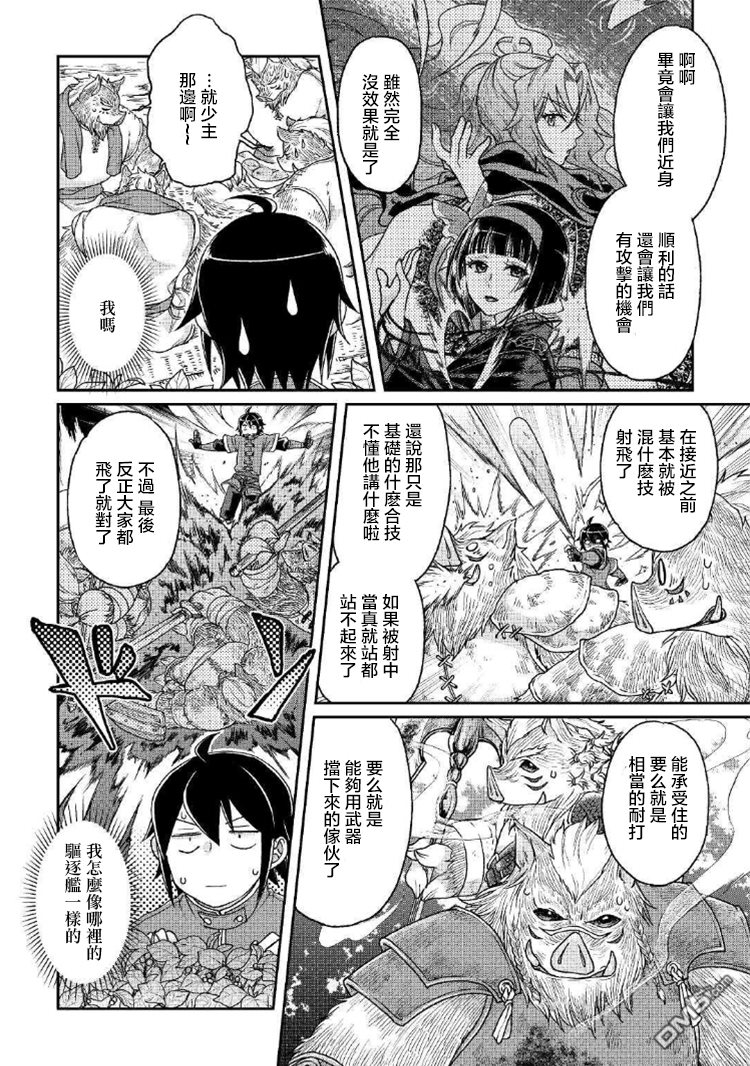 月光下的异世界之旅 第34话 亚空间排名榜！ 第4页