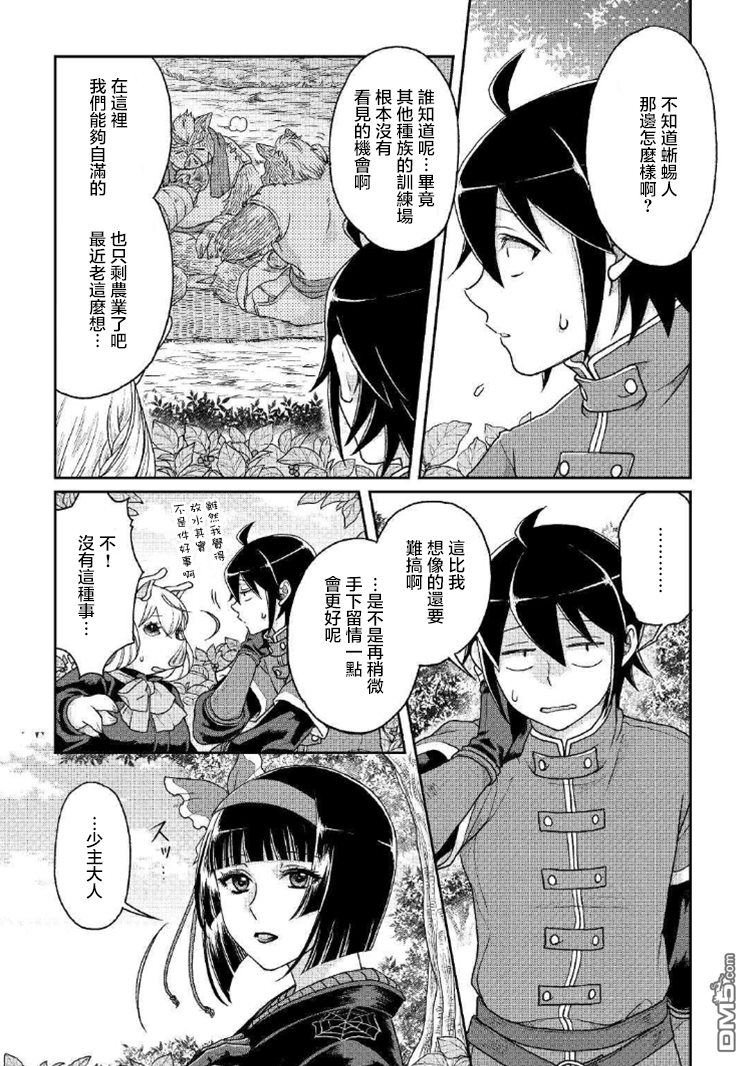 月光下的异世界之旅 第34话 亚空间排名榜！ 第5页