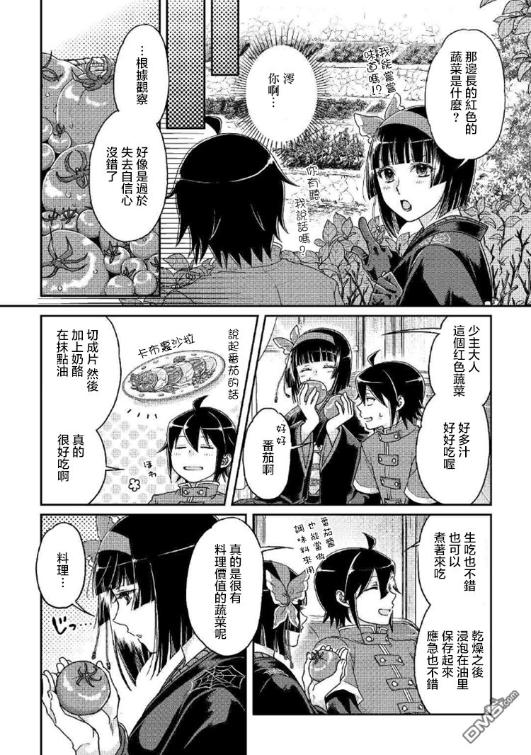 月光下的异世界之旅 第34话 亚空间排名榜！ 第6页