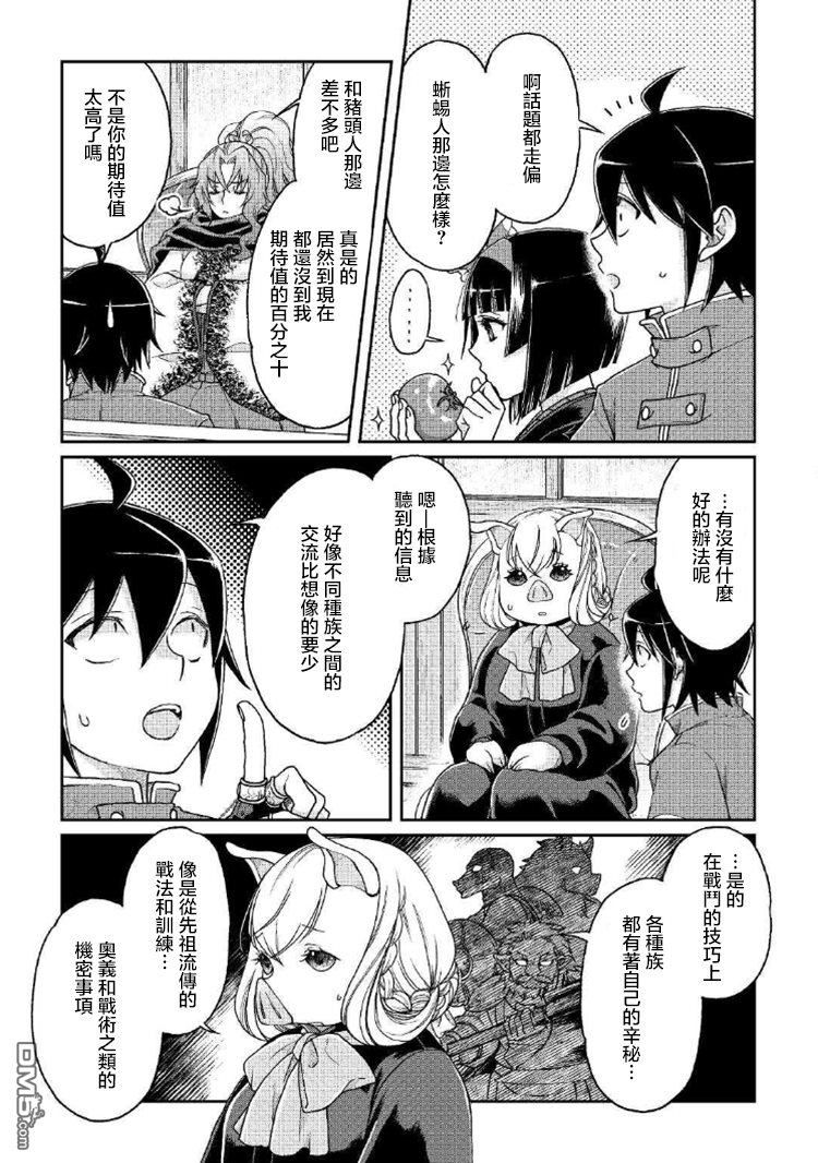 月光下的异世界之旅 第34话 亚空间排名榜！ 第7页