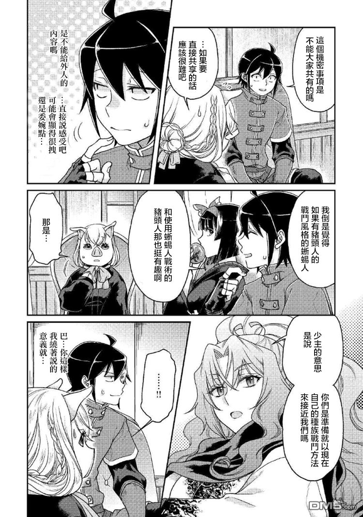 月光下的异世界之旅 第34话 亚空间排名榜！ 第8页
