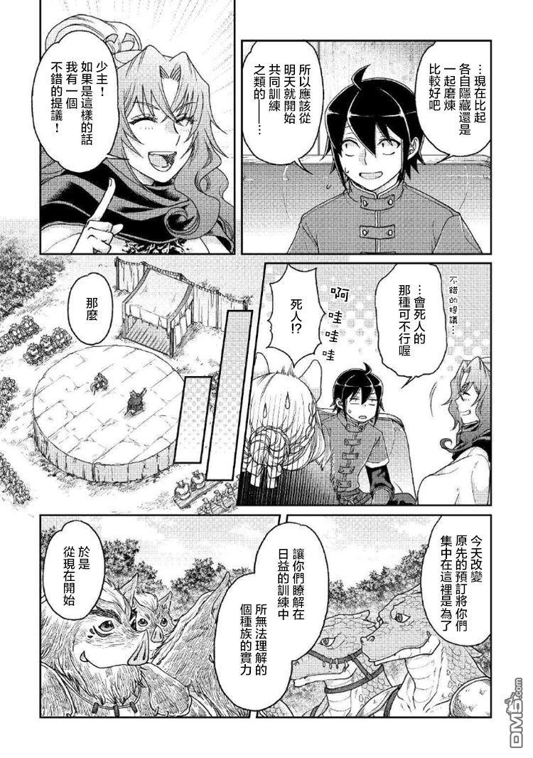月光下的异世界之旅 第34话 亚空间排名榜！ 第9页
