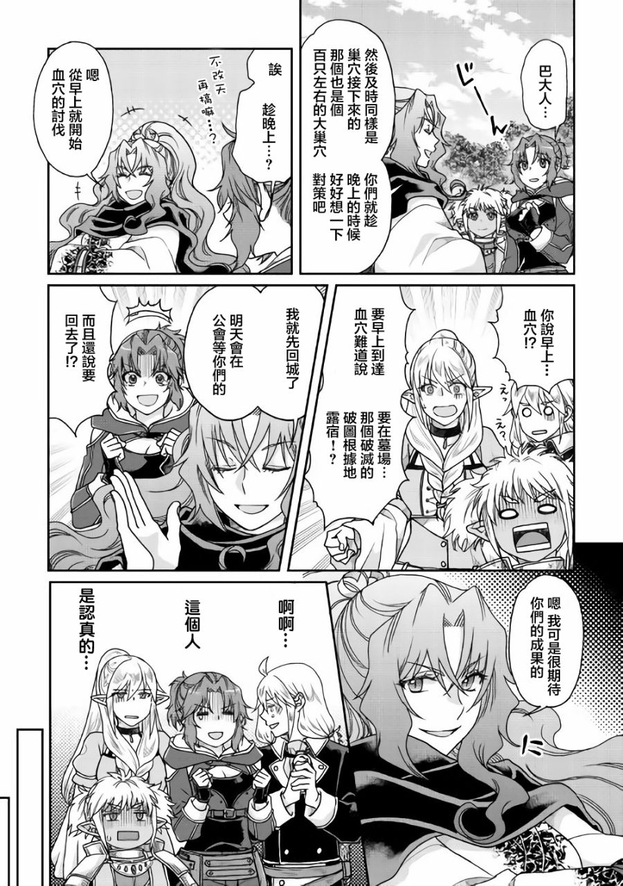 月光下的异世界之旅 第35话 暗影之尾.猎人们 第10页