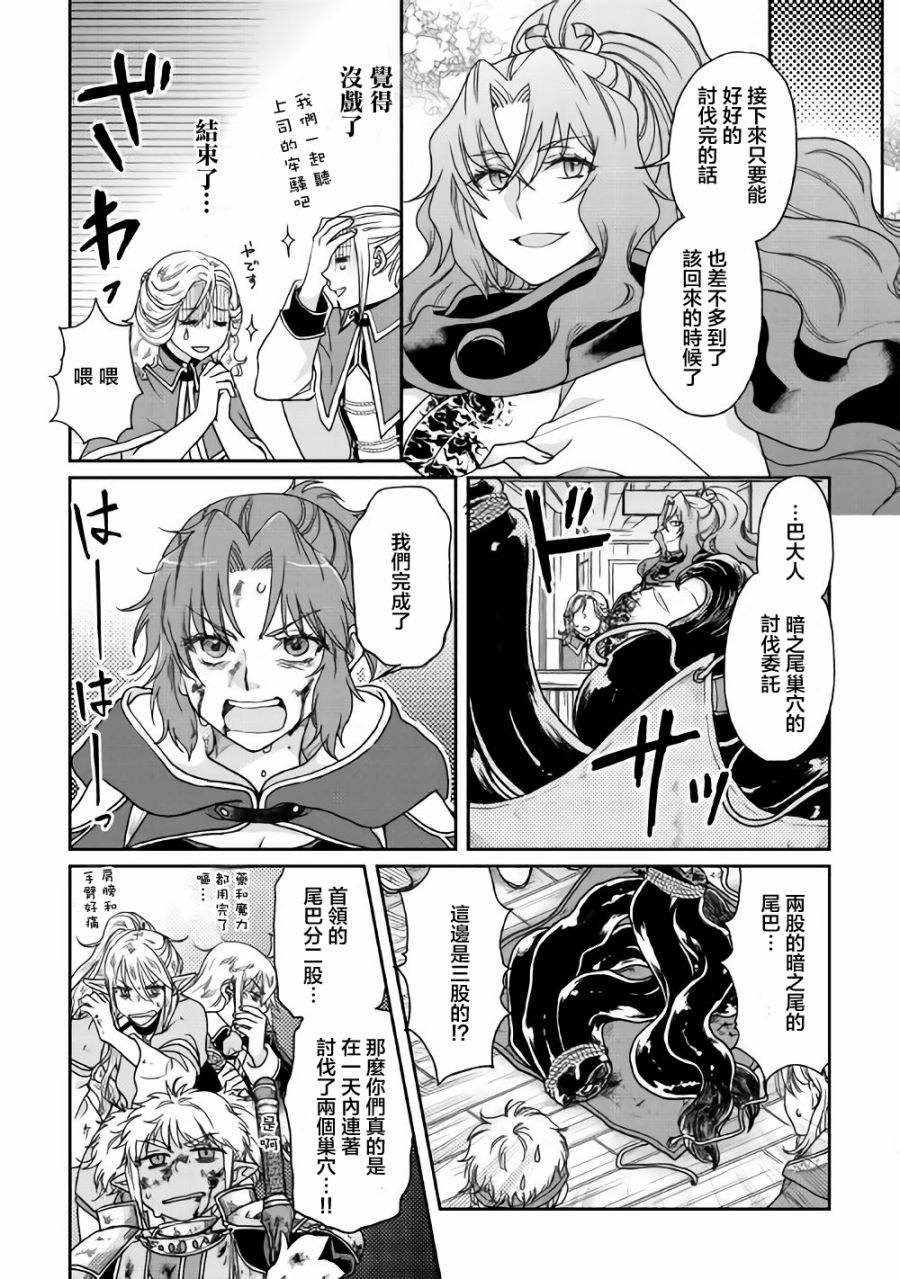 月光下的异世界之旅 第35话 暗影之尾.猎人们 第11页