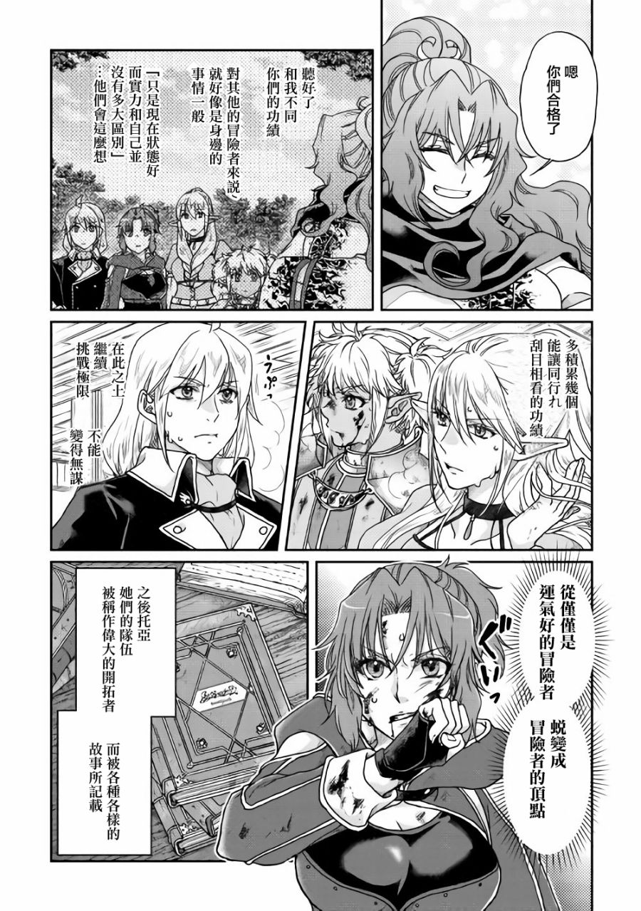 月光下的异世界之旅 第35话 暗影之尾.猎人们 第12页