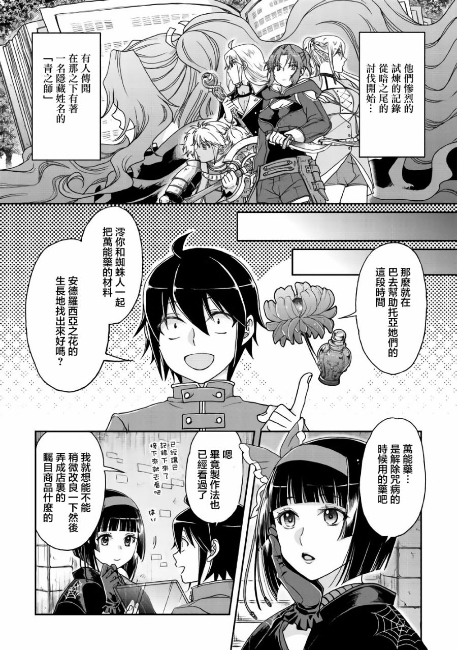 月光下的异世界之旅 第35话 暗影之尾.猎人们 第13页