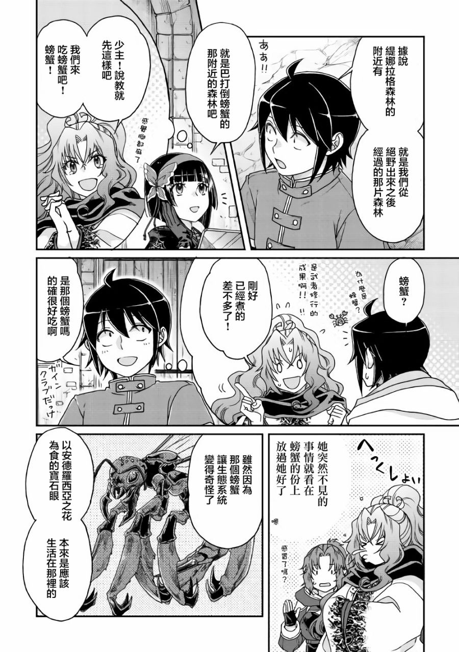 月光下的异世界之旅 第35话 暗影之尾.猎人们 第14页