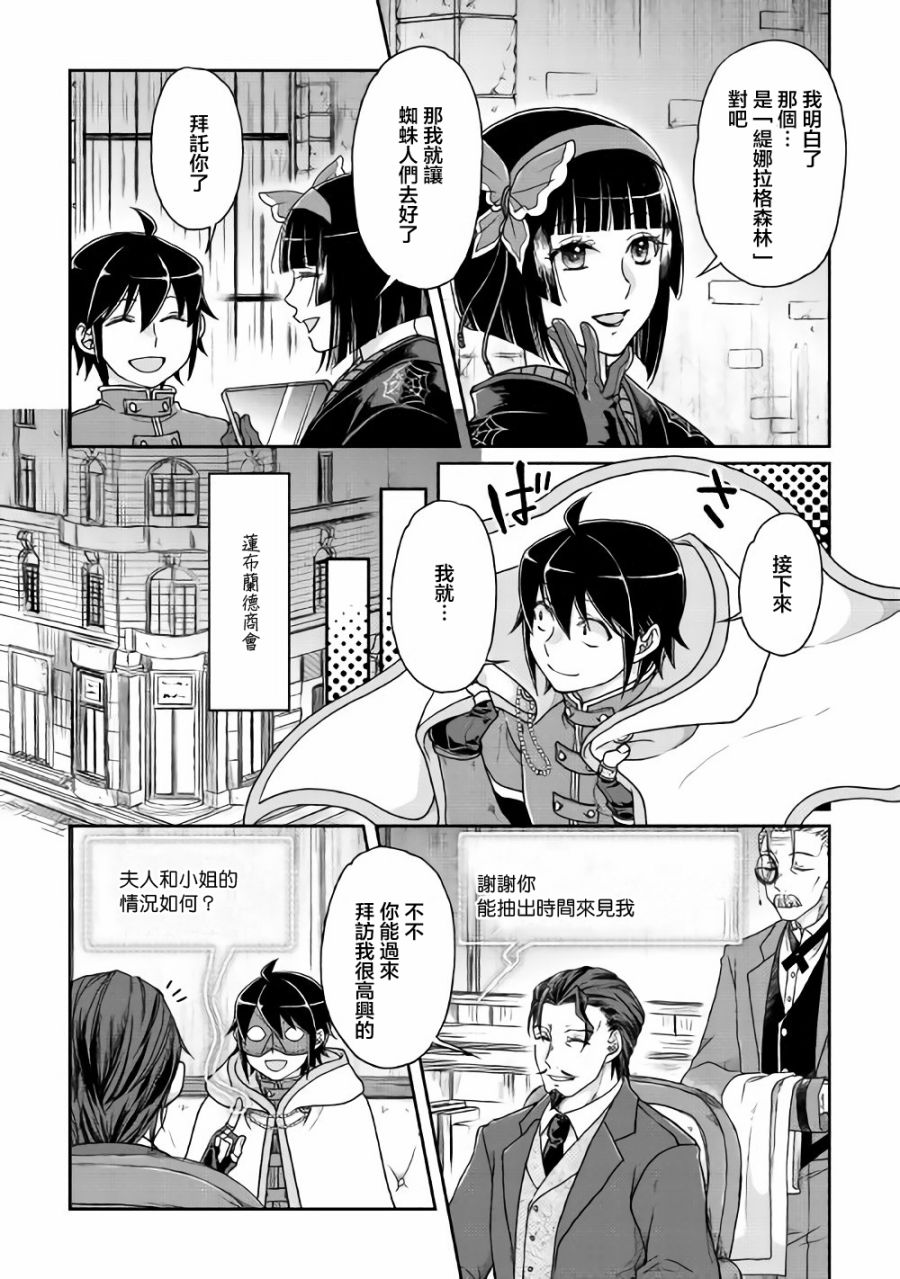 月光下的异世界之旅 第35话 暗影之尾.猎人们 第15页