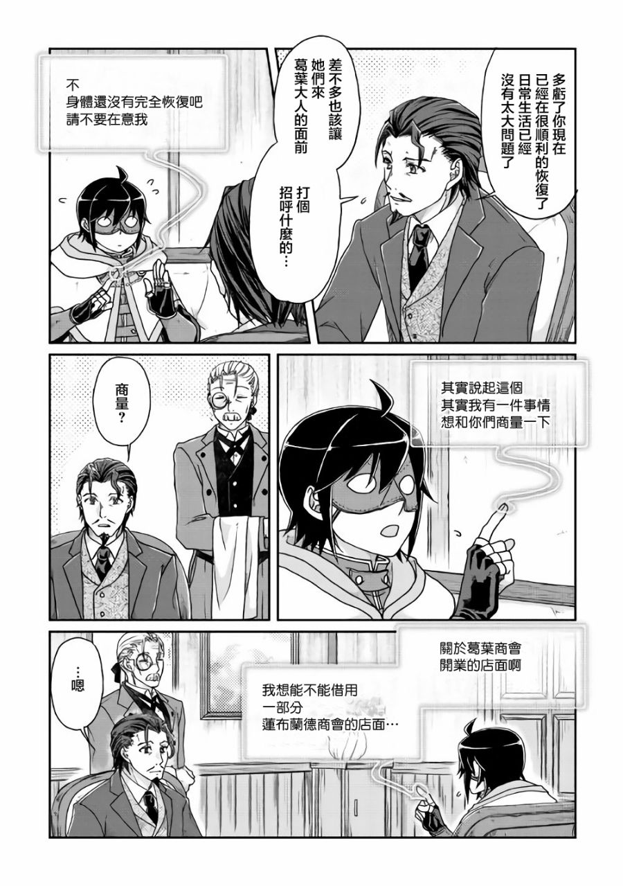 月光下的异世界之旅 第35话 暗影之尾.猎人们 第16页