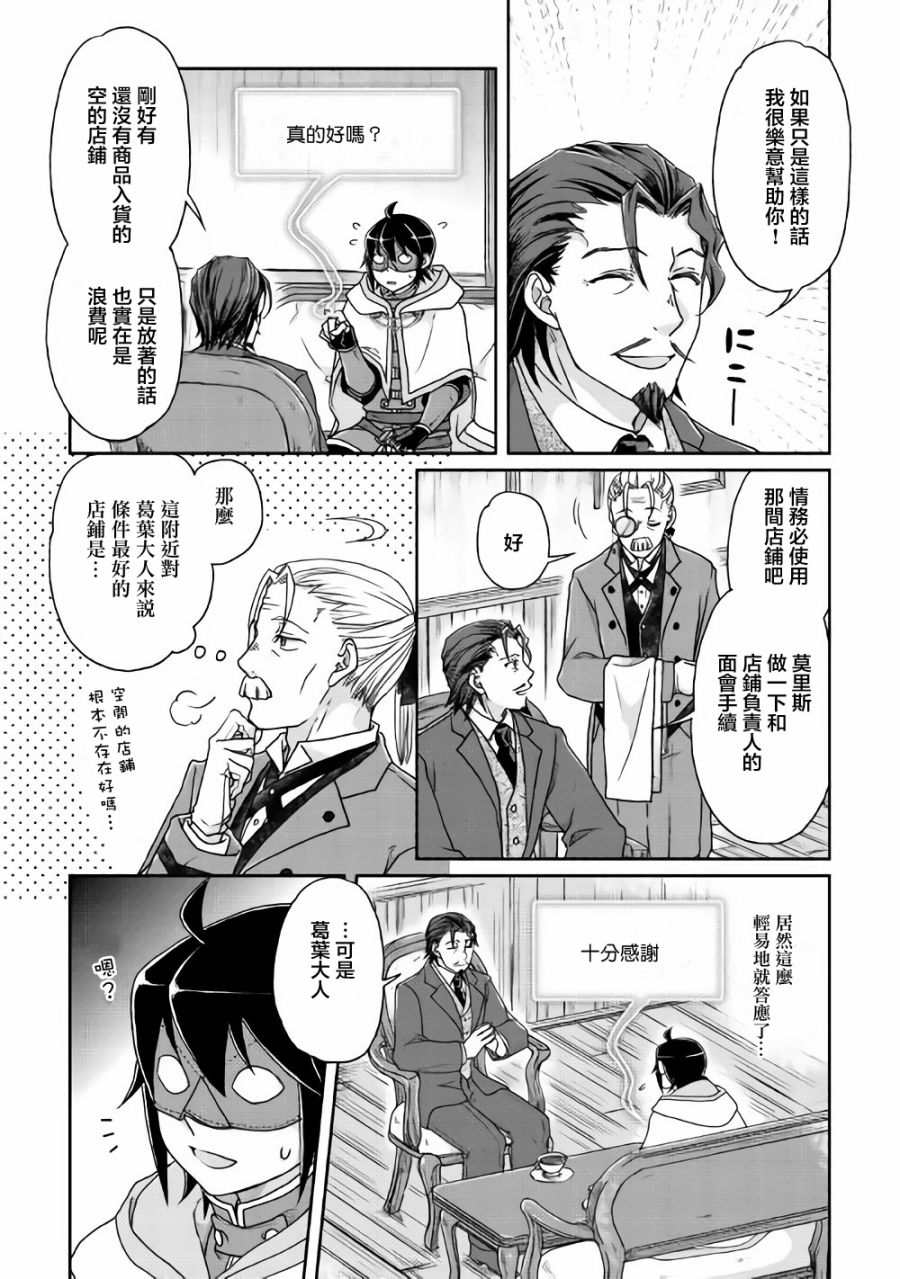 月光下的异世界之旅 第35话 暗影之尾.猎人们 第17页