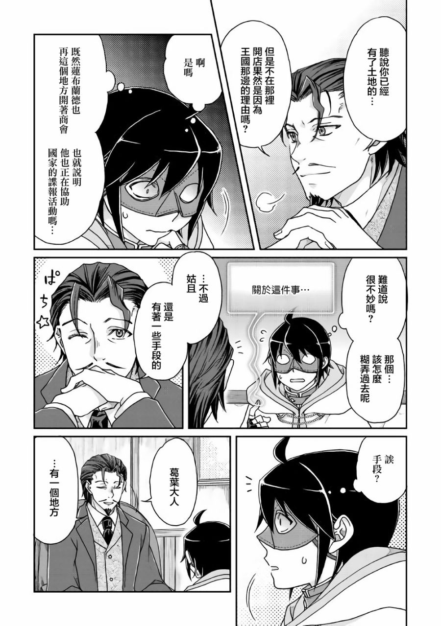 月光下的异世界之旅 第35话 暗影之尾.猎人们 第18页