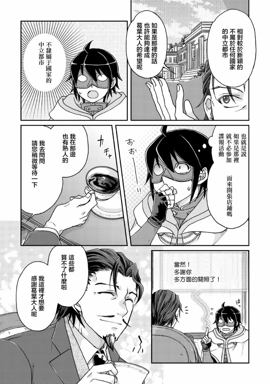 月光下的异世界之旅 第35话 暗影之尾.猎人们 第19页