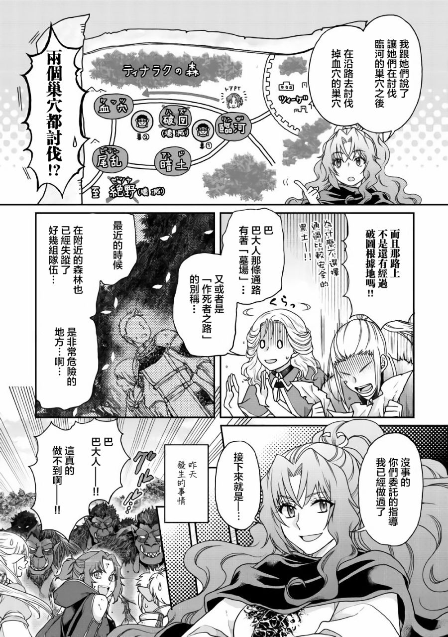 月光下的异世界之旅 第35话 暗影之尾.猎人们 第2页
